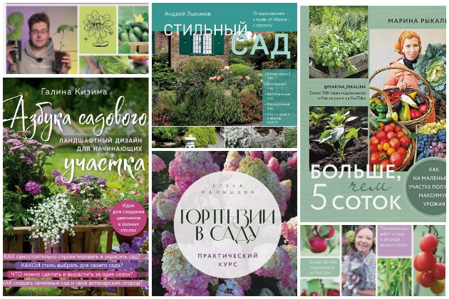 Книжные новинки осени и топовые бестселлеры по садоводству
