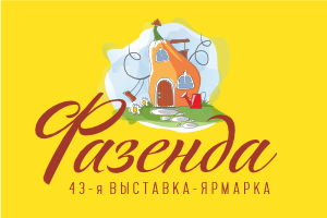  выставкаФазенда
